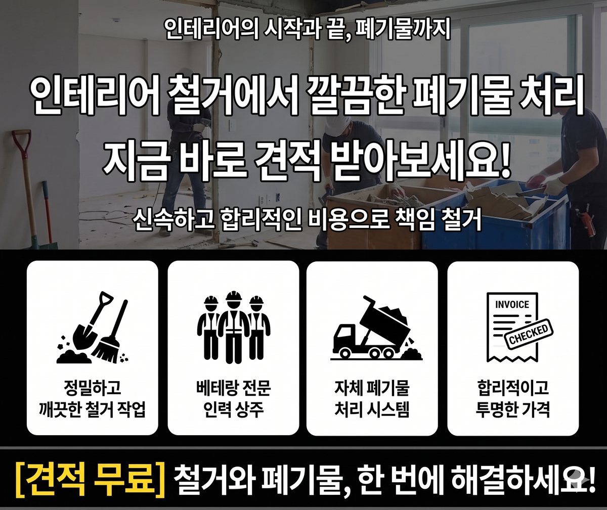 경기 안성시 철거업체